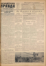 Псковская правда. № 121, 1955. URL - https://pskovbook.ru/book/27760.