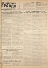 Псковская правда. № 123, 1955.