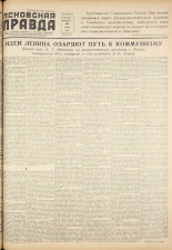 Псковская правда. № 82, 1955. URL - https://pskovbook.ru/book/27768.