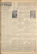 Псковская правда. № 83, 1955.