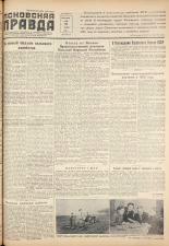 Псковская правда. № 84, 1955. URL - https://pskovbook.ru/book/27770.