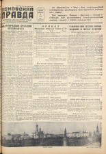 Псковская правда. № 86, 1955.