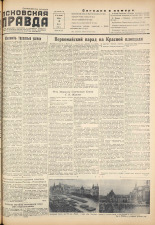 Псковская правда. № 87, 1955. URL - https://pskovbook.ru/book/27773.