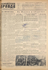 Псковская правда. № 88, 1955.