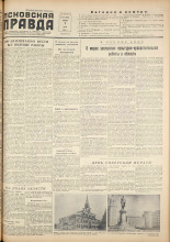 Псковская правда. № 89, 1955.
