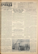 Псковская правда. № 90, 1955. URL - https://pskovbook.ru/book/27776.