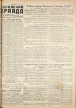 Псковская правда. № 91, 1955. URL - https://pskovbook.ru/book/27777.