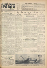 Псковская правда. № 92, 1955. URL - https://pskovbook.ru/book/27778.