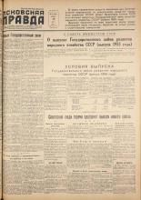 Псковская правда. № 93, 1955.