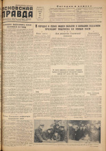 Псковская правда. № 94, 1955. URL - https://pskovbook.ru/book/27780.