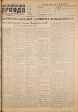 Псковская правда. № 98, 1955. URL - https://pskovbook.ru/book/27784.