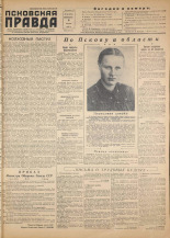 Псковская правда. № 130, 1955.
