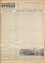 Псковская правда. № 131, 1955.