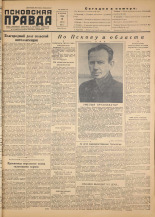Псковская правда. № 132, 1955.