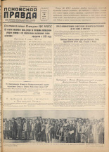 Псковская правда. № 139, 1955.