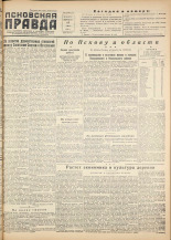 Псковская правда. № 140, 1955.
