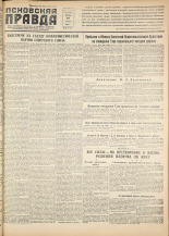 Псковская правда. № 141, 1955.