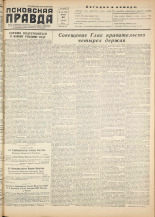 Псковская правда. № 143, 1955.