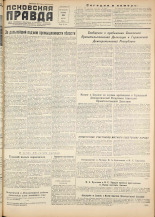 Псковская правда. № 148, 1955.