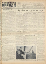 Псковская правда. № 150, 1955.