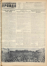 Псковская правда. № 151, 1955.