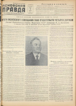 Псковская правда. № 154, 1955.
