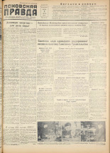 Псковская правда. № 156, 1955. URL - https://pskovbook.ru/book/27814.