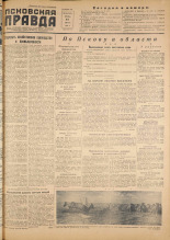 Псковская правда. № 158, 1955.