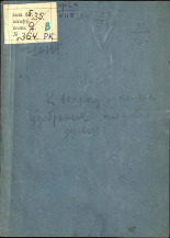 К вопросу о пользе удобрения плодовых деревьев, 1901. URL - https://pskovbook.ru/book/2784.