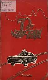 ГАИ на службе безопасности дорожного движения, 19--]. URL - https://pskovbook.ru/book/27847.