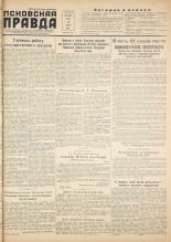 Псковская правда. № 3, 1956.