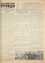 Псковская правда. № 4, 1956.