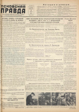 Псковская правда. № 6, 1956.