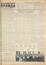 Псковская правда. № 10, 1956.