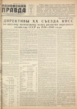 Псковская правда. № 12, 1956.