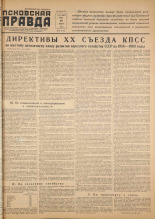 Псковская правда. № 13, 1956. URL - https://pskovbook.ru/book/27957.