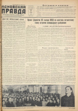 Псковская правда. № 14, 1956.
