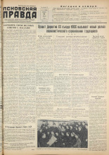 Псковская правда. № 15, 1956. URL - https://pskovbook.ru/book/27959.