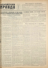 Псковская правда. № 17, 1956. URL - https://pskovbook.ru/book/27961.