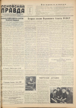 Псковская правда. № 18, 1956.