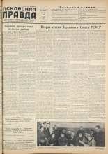 Псковская правда. № 19, 1956.
