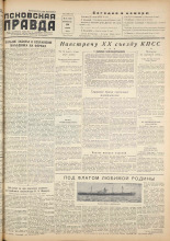 Псковская правда. № 21, 1956. URL - https://pskovbook.ru/book/27965.