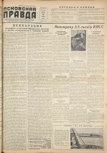 Псковская правда. № 22, 1956.
