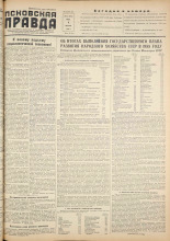 Псковская правда. № 23, 1956. URL - https://pskovbook.ru/book/27967.