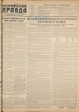 Псковская правда. № 24, 1956.
