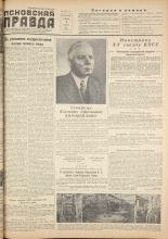 Псковская правда. № 25, 1956.