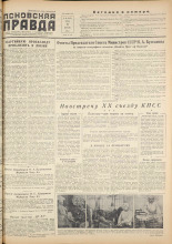 Псковская правда. № 28, 1956. URL - https://pskovbook.ru/book/27972.