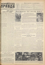 Псковская правда. № 29, 1956.