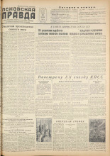 Псковская правда. № 30, 1956. URL - https://pskovbook.ru/book/27974.