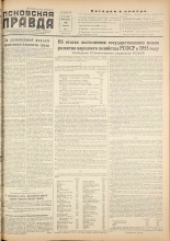 Псковская правда. № 31, 1956. URL - https://pskovbook.ru/book/27975.